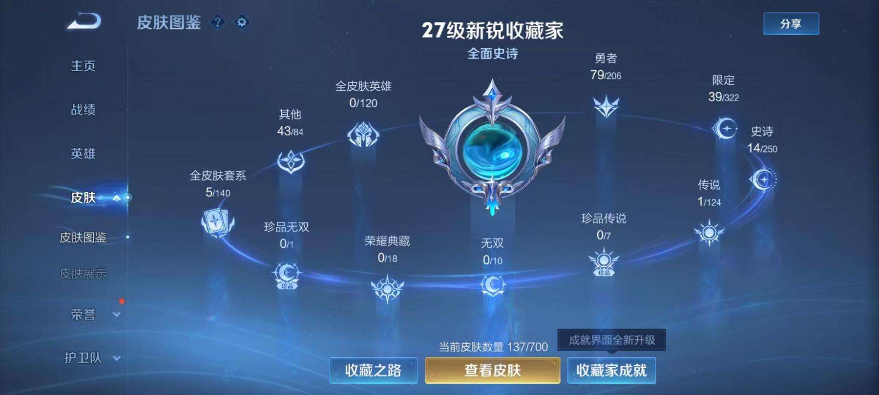 WZCMW3214633王者荣耀账号详情图5 WZCMW3214633王者荣耀账号详情图5