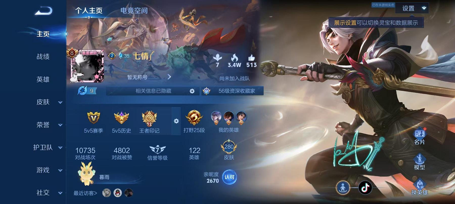 王者荣耀账号安卓QQ122英雄-280皮肤-可二次【李逍遥至尊宝1无双12传说280皮肤2水晶】安卓QQ-122英雄-2