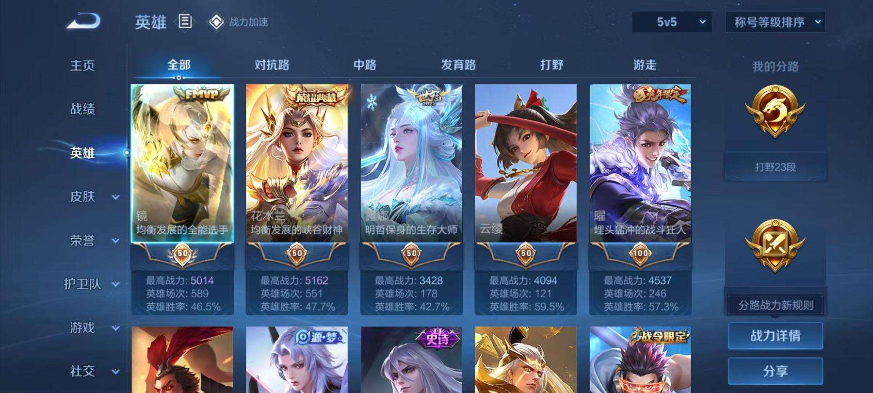 WZCMW3229467王者荣耀账号详情图2 WZCMW3229467王者荣耀账号详情图2