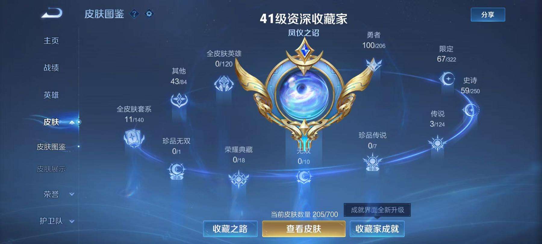 WZCMW3229472王者荣耀账号详情图2 WZCMW3229472王者荣耀账号详情图2