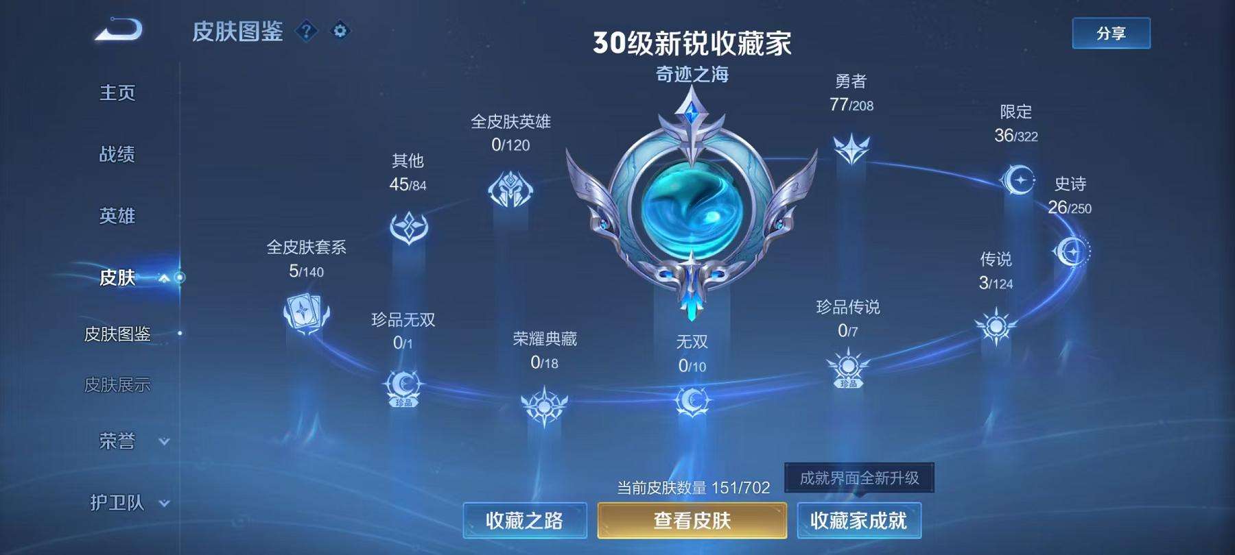 WZCMW3215205王者荣耀账号详情图2 WZCMW3215205王者荣耀账号详情图2