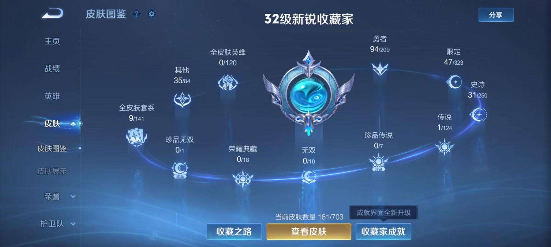 WZCMW3215030王者荣耀账号详情图7 WZCMW3215030王者荣耀账号详情图7