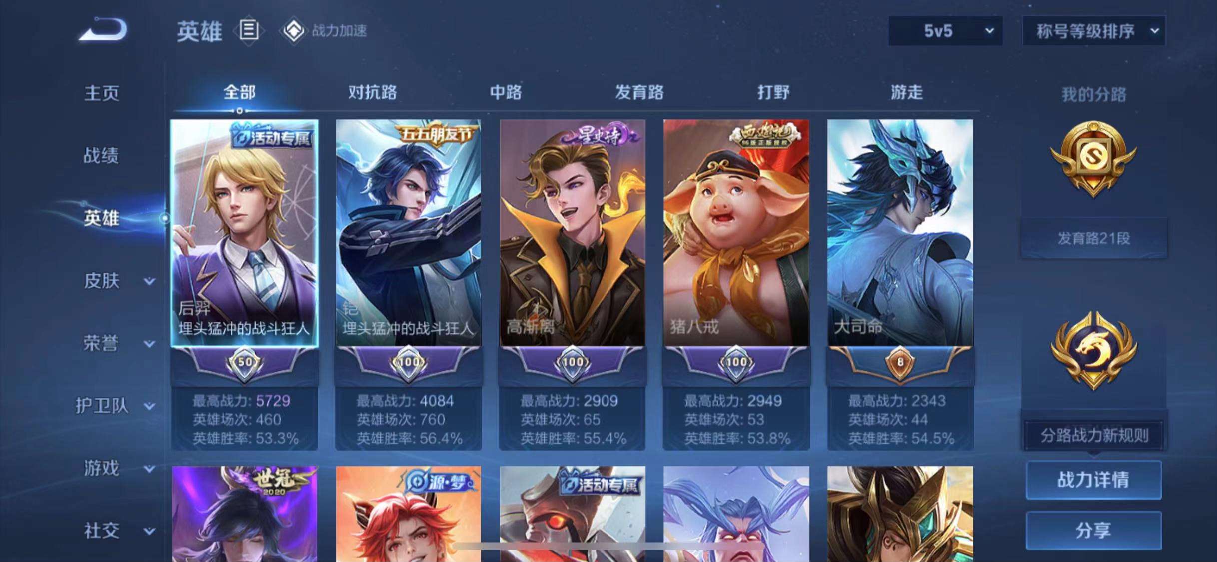 WZCMW3232782王者荣耀账号详情图8