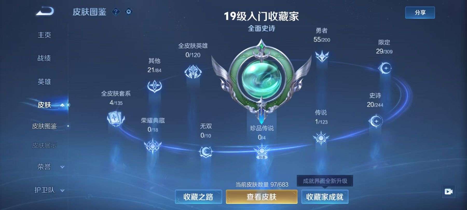 WZCMW3215063王者荣耀账号详情图4 WZCMW3215063王者荣耀账号详情图4