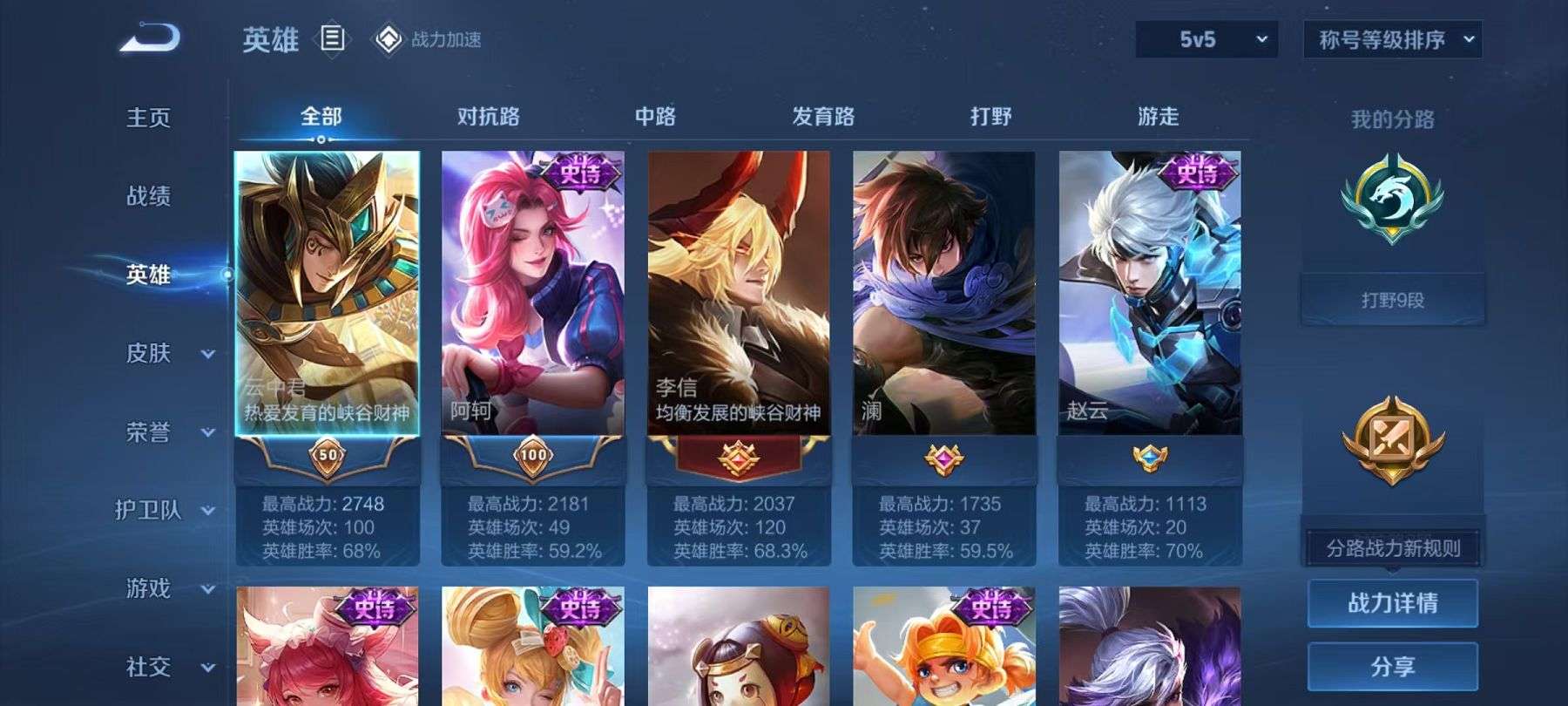 WZCMW3215093王者荣耀账号详情图2