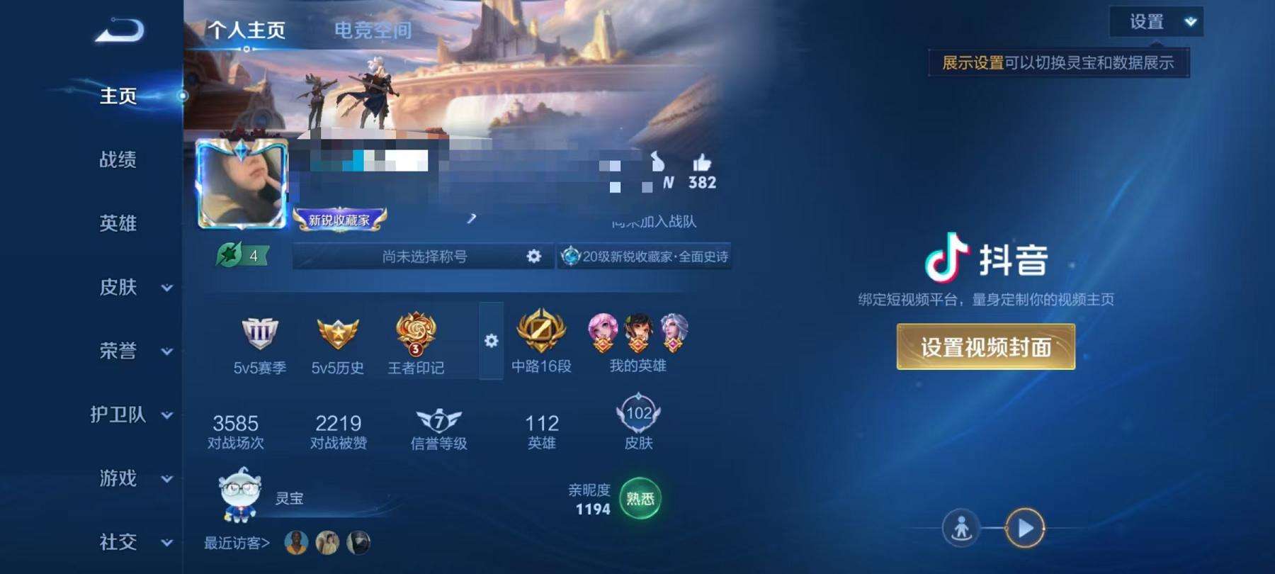 WZCMW3215111王者荣耀账号详情图3