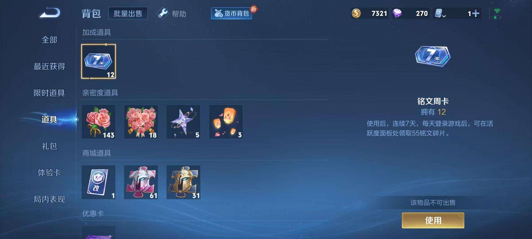 WZCMW3215111王者荣耀账号详情图9