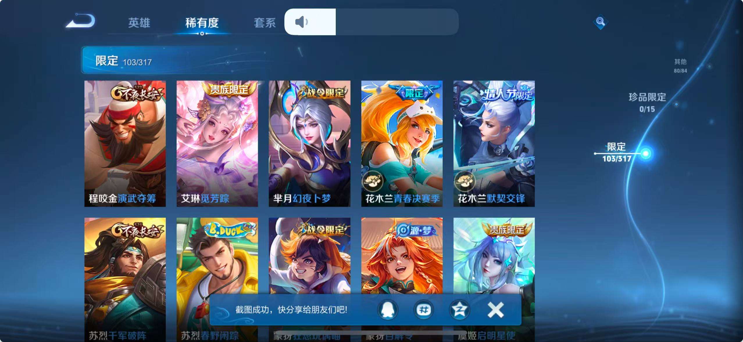 WZCMW3215284王者荣耀账号详情图17 WZCMW3215284王者荣耀账号详情图17