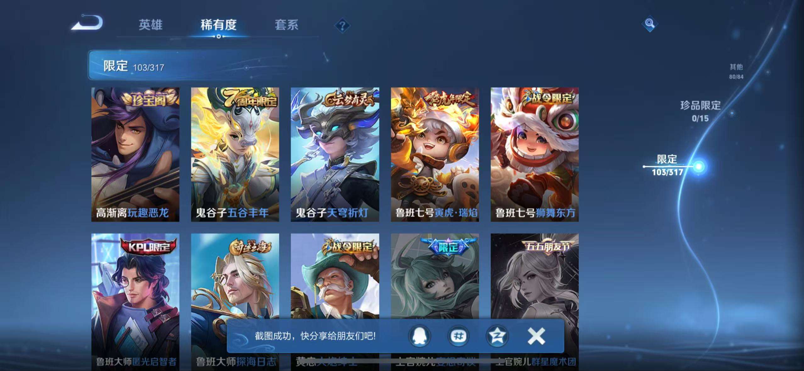 WZCMW3215284王者荣耀账号详情图20 WZCMW3215284王者荣耀账号详情图20