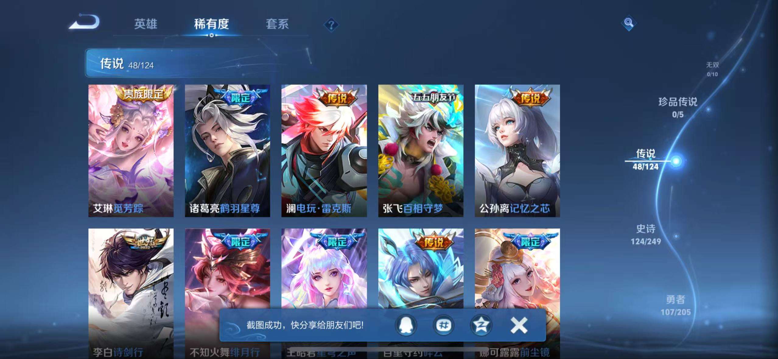 WZCMW3215284王者荣耀账号详情图8 WZCMW3215284王者荣耀账号详情图8
