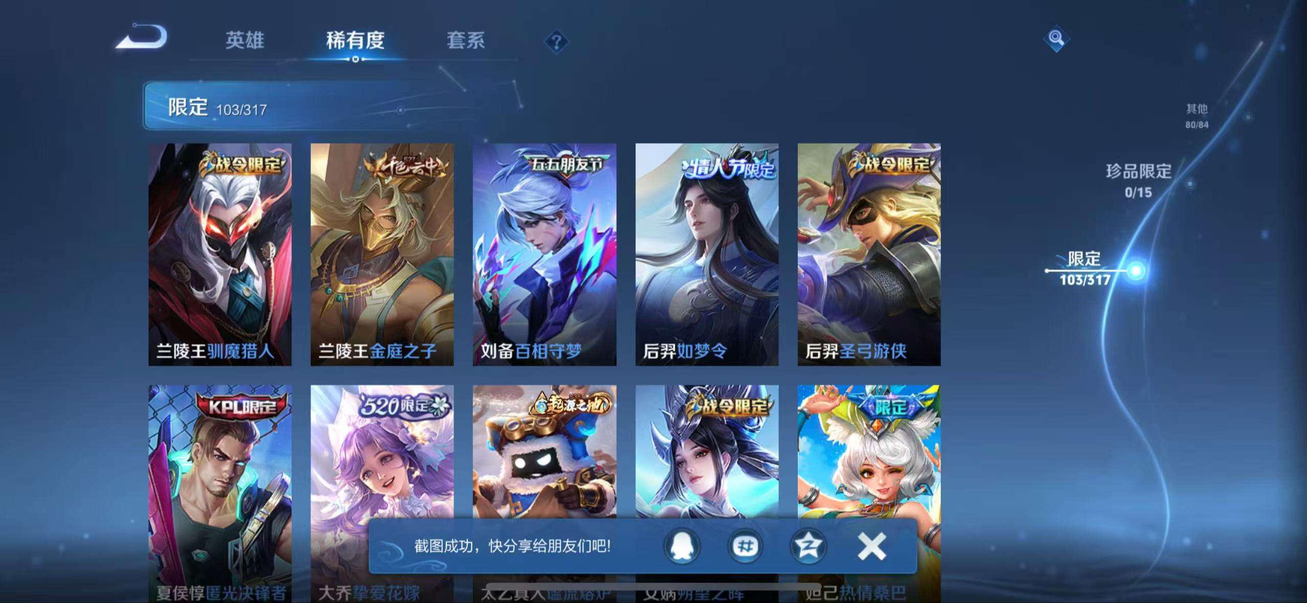 WZCMW3215284王者荣耀账号详情图13 WZCMW3215284王者荣耀账号详情图13