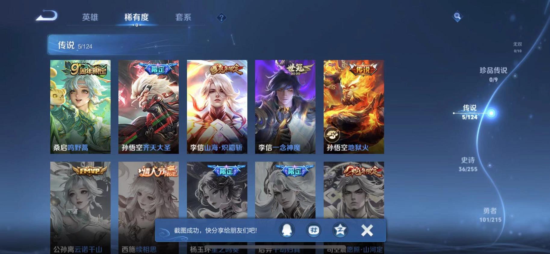 WZCMW3215096王者荣耀账号详情图4