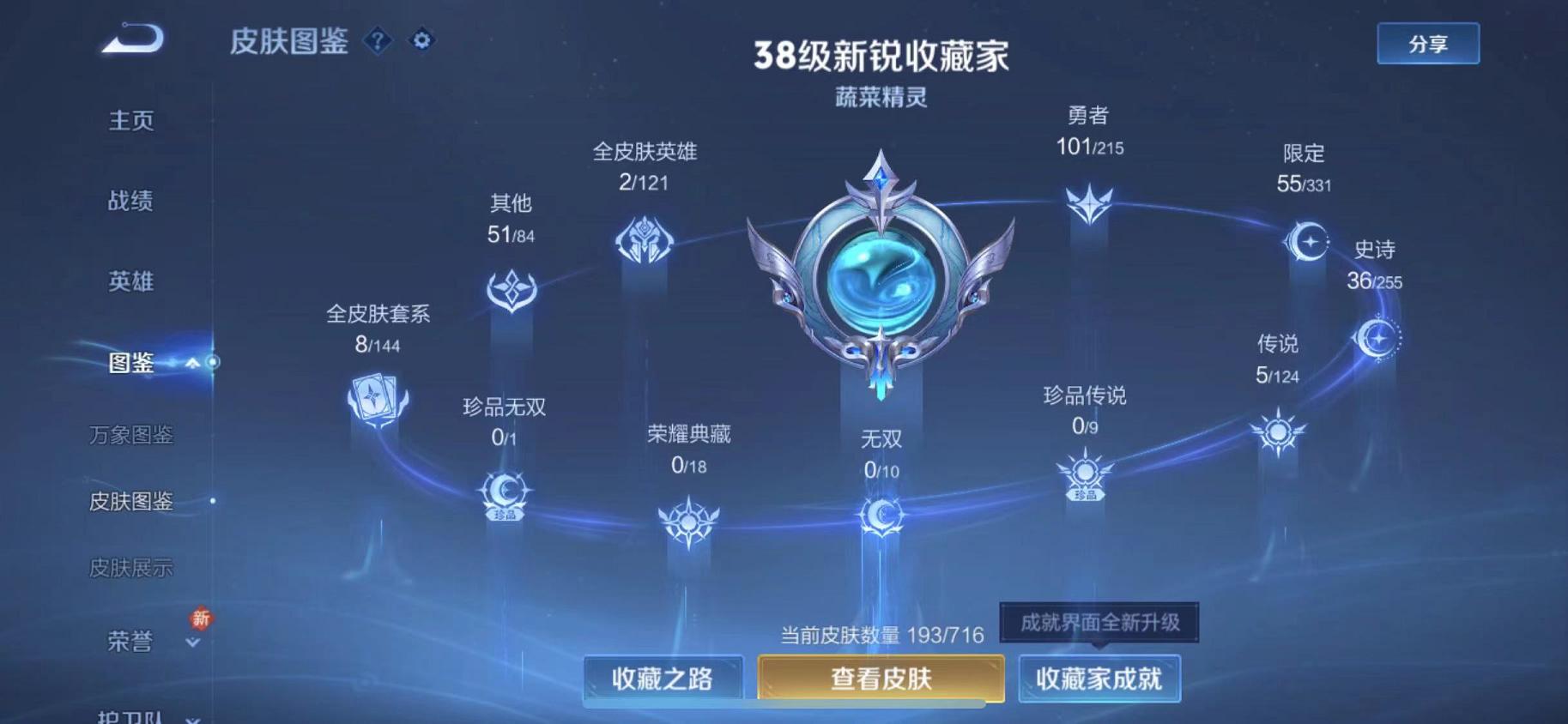WZCMW3215096王者荣耀账号详情图10