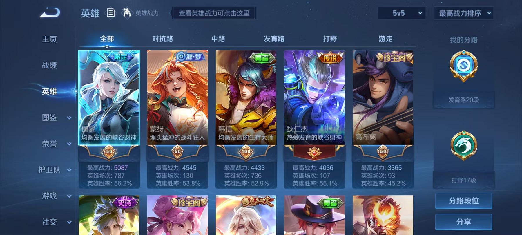 WZCMW3245053王者荣耀账号详情图7 WZCMW3245053王者荣耀账号详情图7