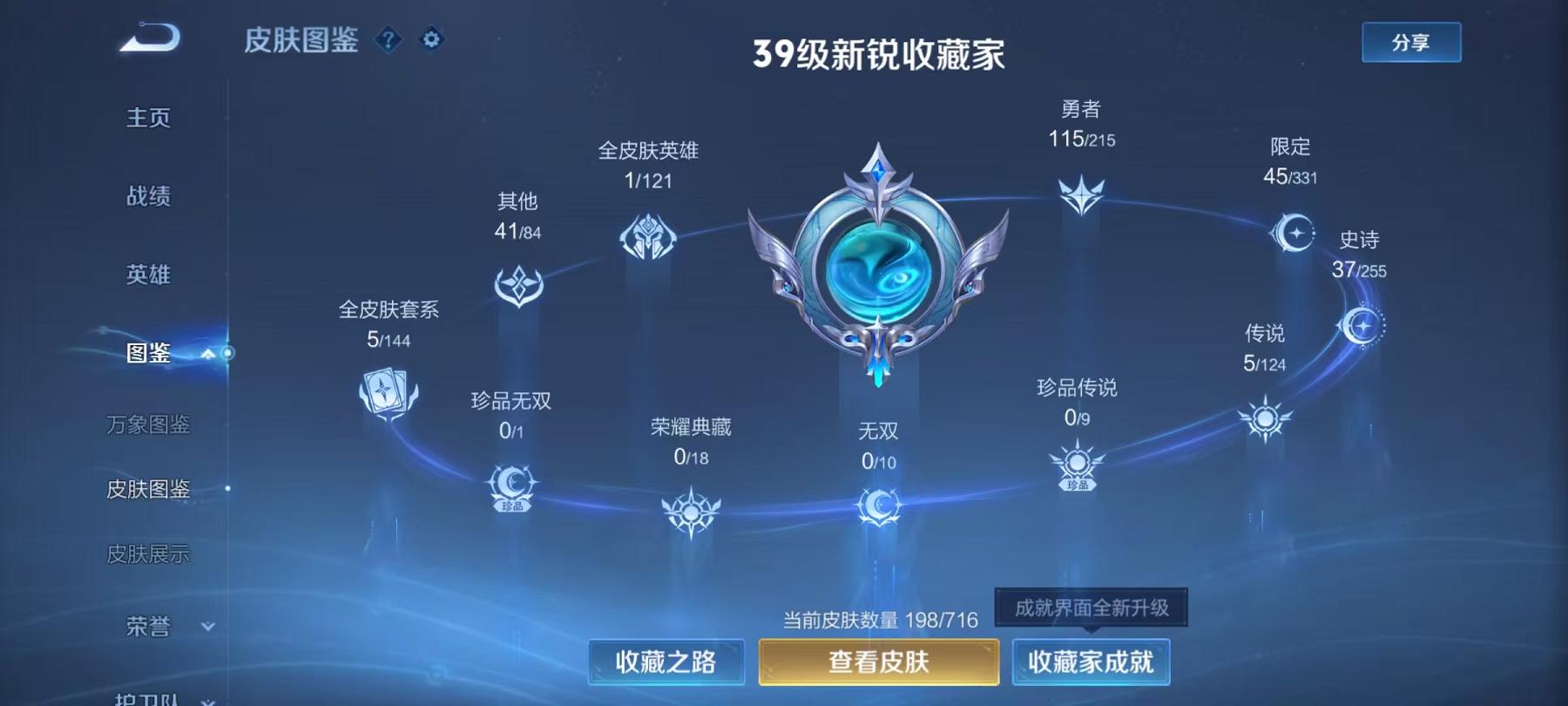 WZCMW3245053王者荣耀账号详情图8 WZCMW3245053王者荣耀账号详情图8