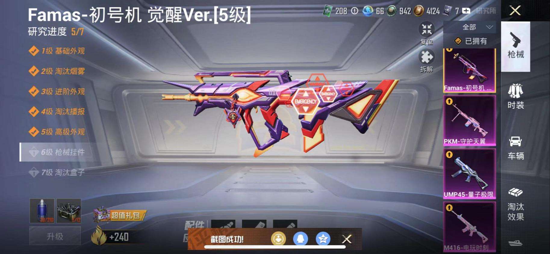 HPCMW3297332和平精英账号详情图2 HPCMW3297332和平精英账号详情图2