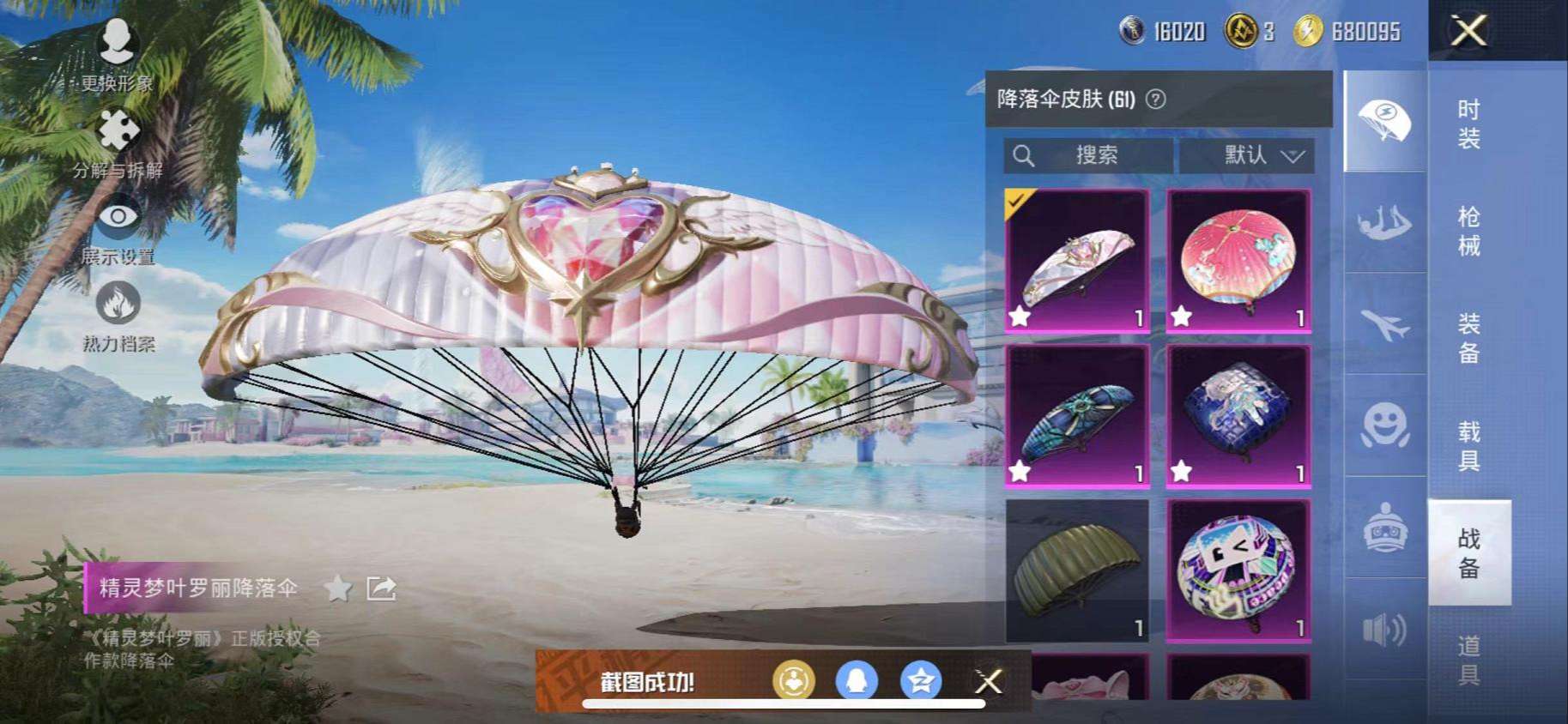 HPCMW3297332和平精英账号详情图28 HPCMW3297332和平精英账号详情图28