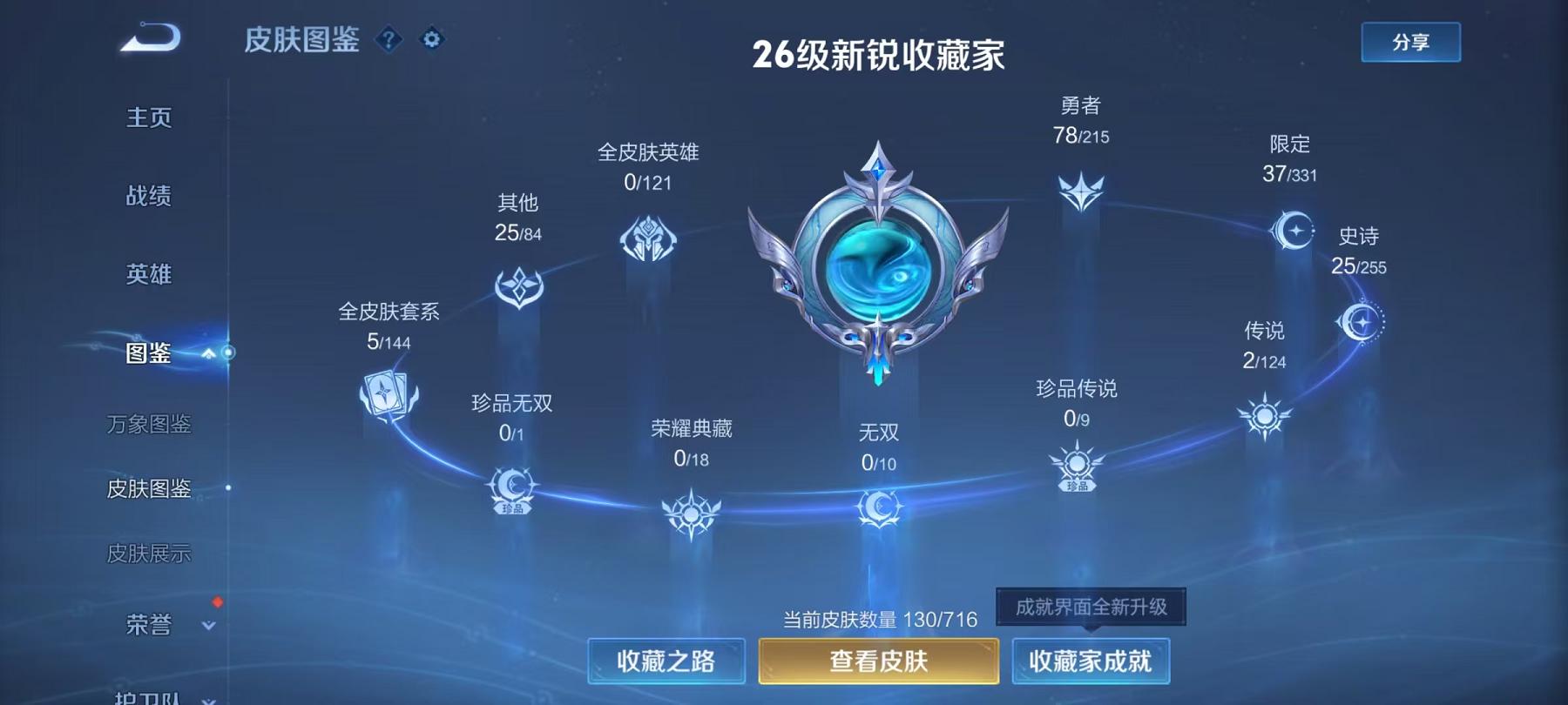 WZCMW3214938王者荣耀账号详情图9 WZCMW3214938王者荣耀账号详情图9