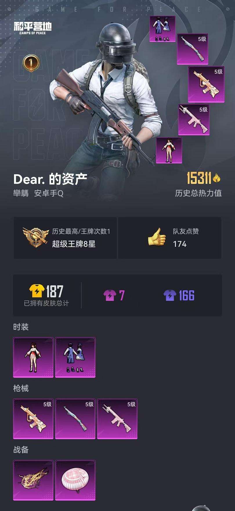 HPCMW3297118和平精英账号详情图15 HPCMW3297118和平精英账号详情图15