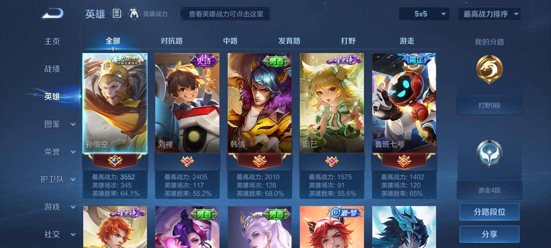 WZCMW3229553王者荣耀账号详情图8