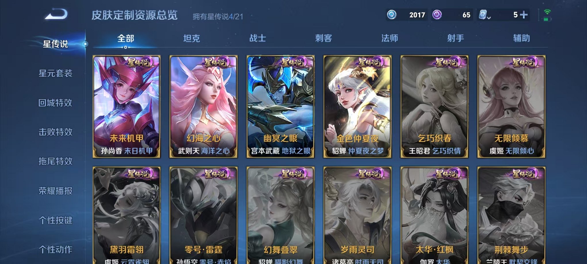 WZQM3180730王者荣耀账号详情图29 WZQM3180730王者荣耀账号详情图29