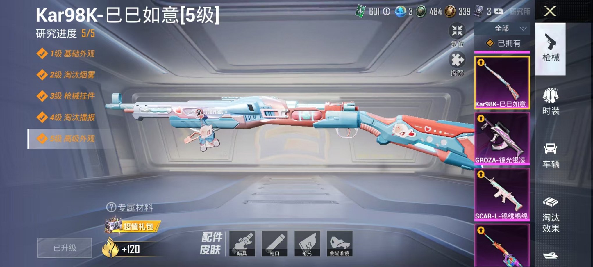 HPQM3273697和平精英账号详情图6