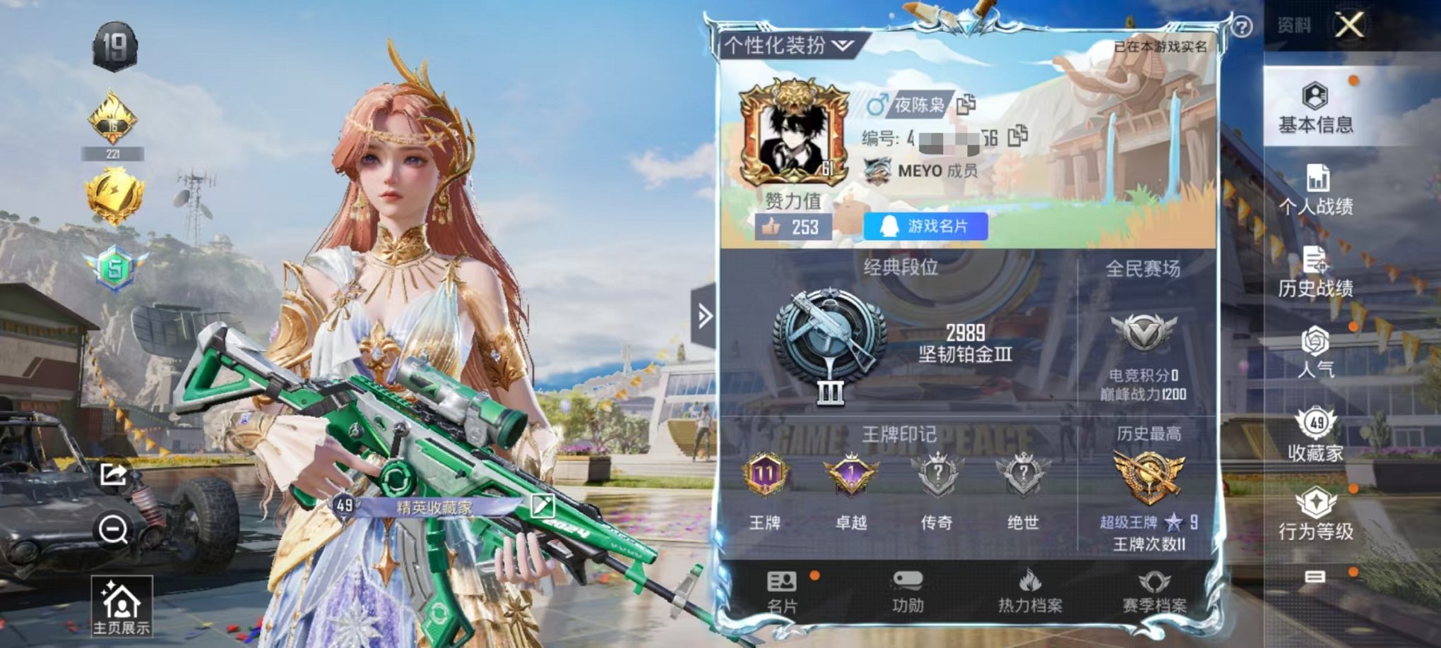 HPQM3273708和平精英账号详情图18 HPQM3273708和平精英账号详情图18