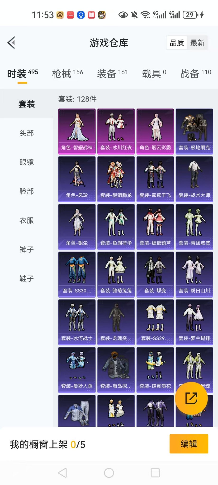 HPQM3273708和平精英账号详情图30 HPQM3273708和平精英账号详情图30