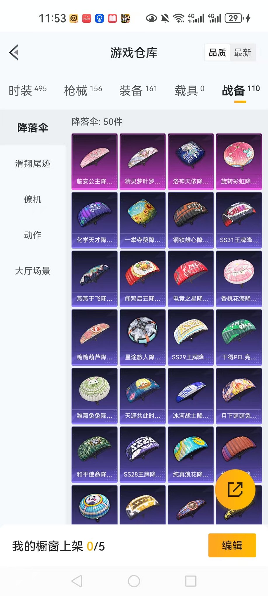 HPQM3273708和平精英账号详情图34 HPQM3273708和平精英账号详情图34