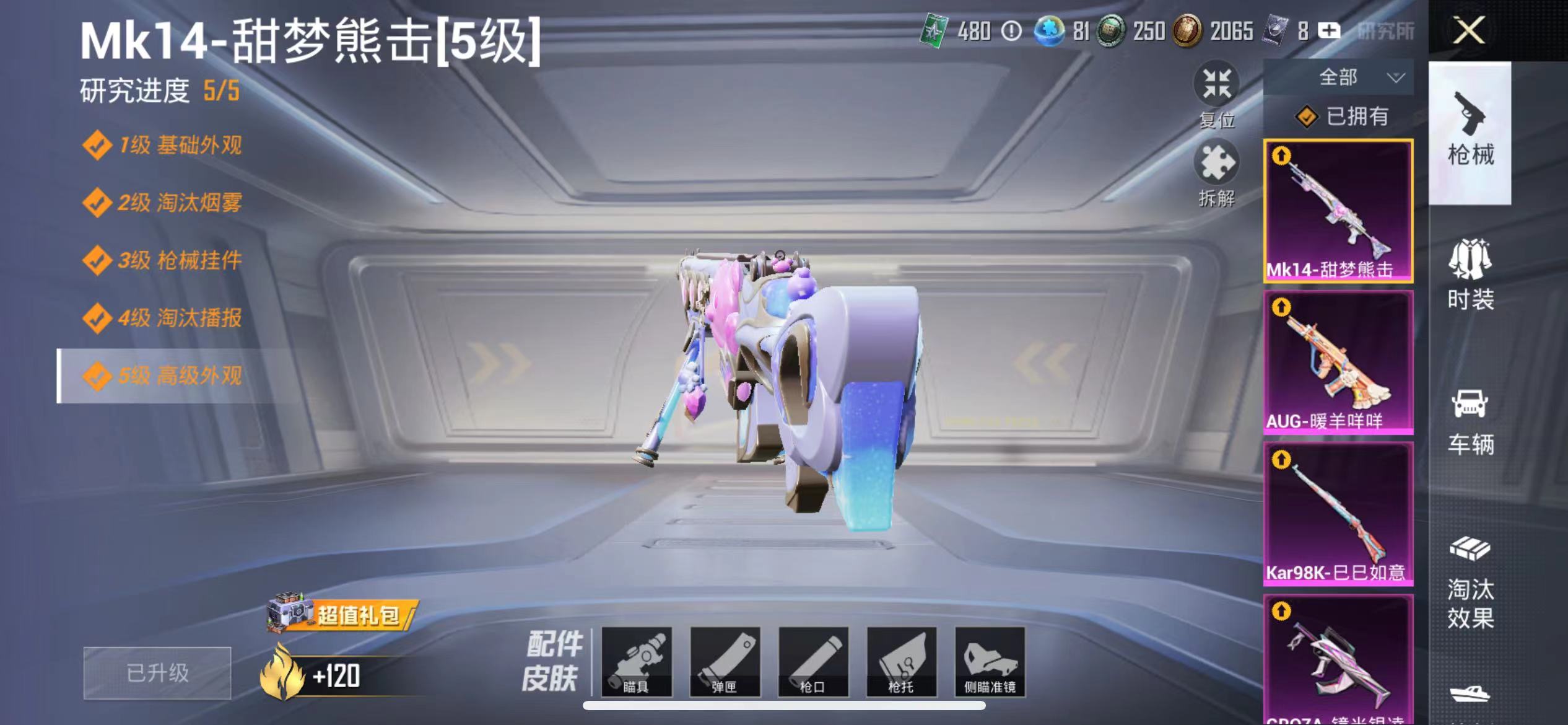 HPQM3273720和平精英账号详情图26