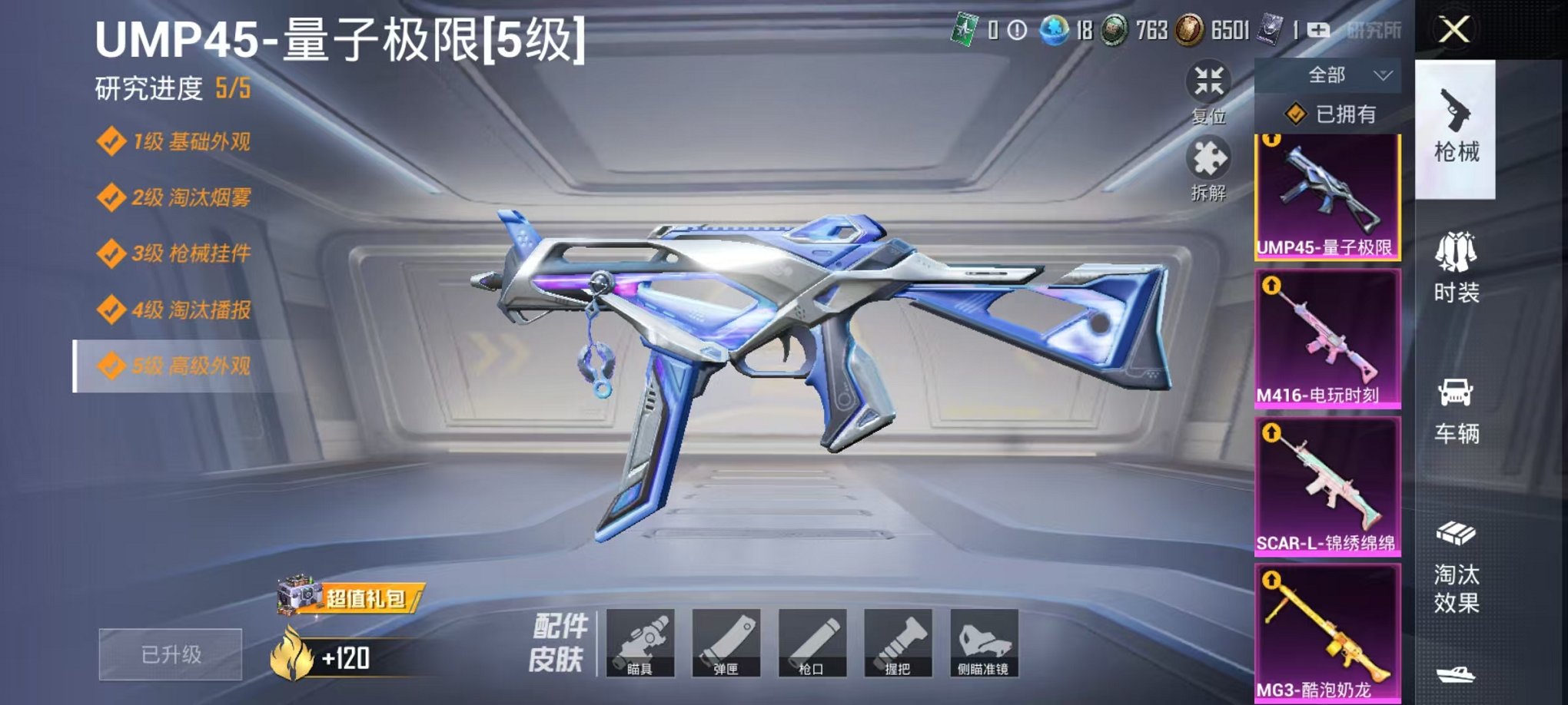 HPQM3273845和平精英账号详情图4 HPQM3273845和平精英账号详情图4