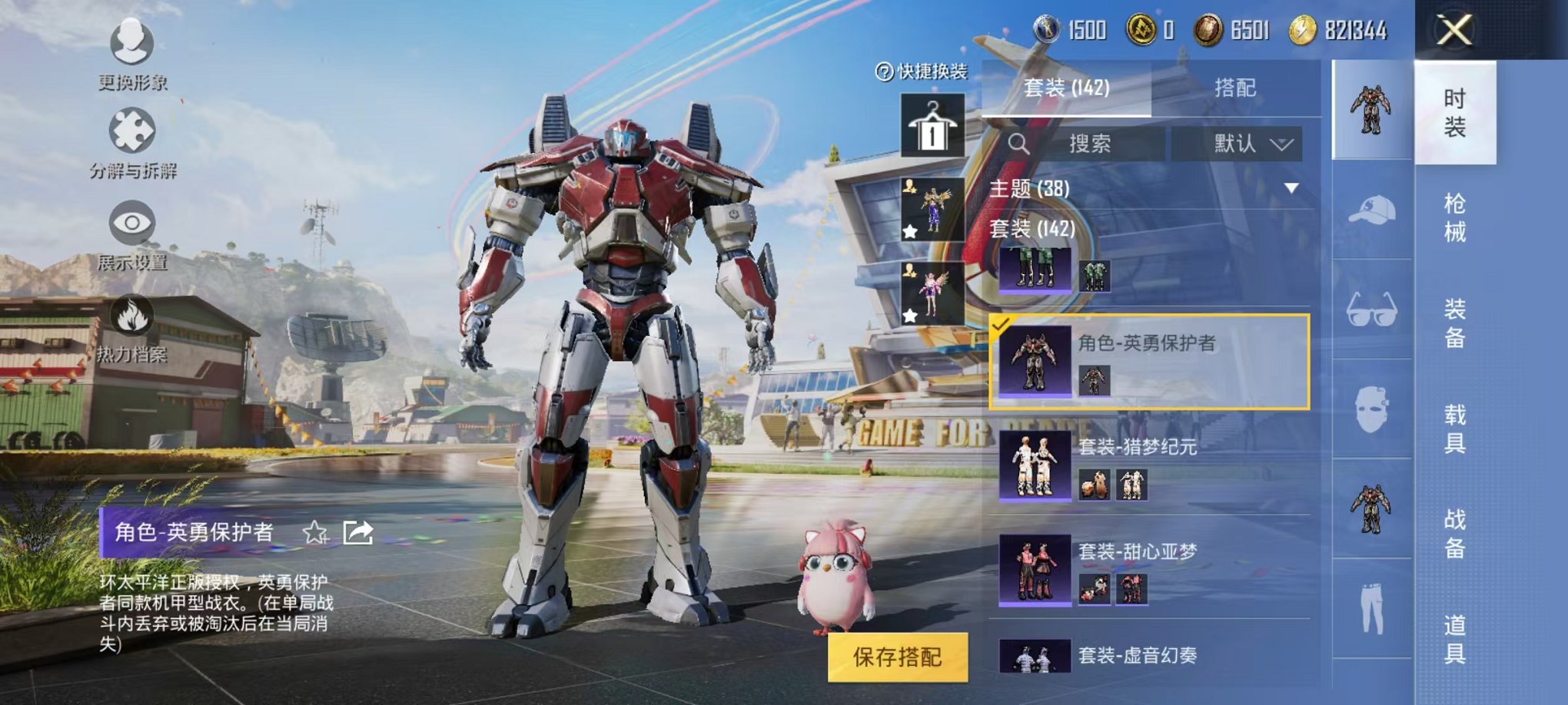 HPQM3273845和平精英账号详情图9 HPQM3273845和平精英账号详情图9
