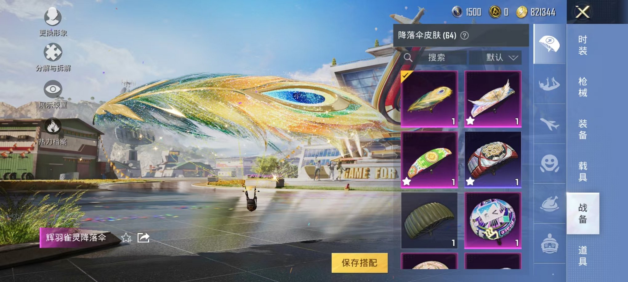 HPQM3273845和平精英账号详情图13 HPQM3273845和平精英账号详情图13