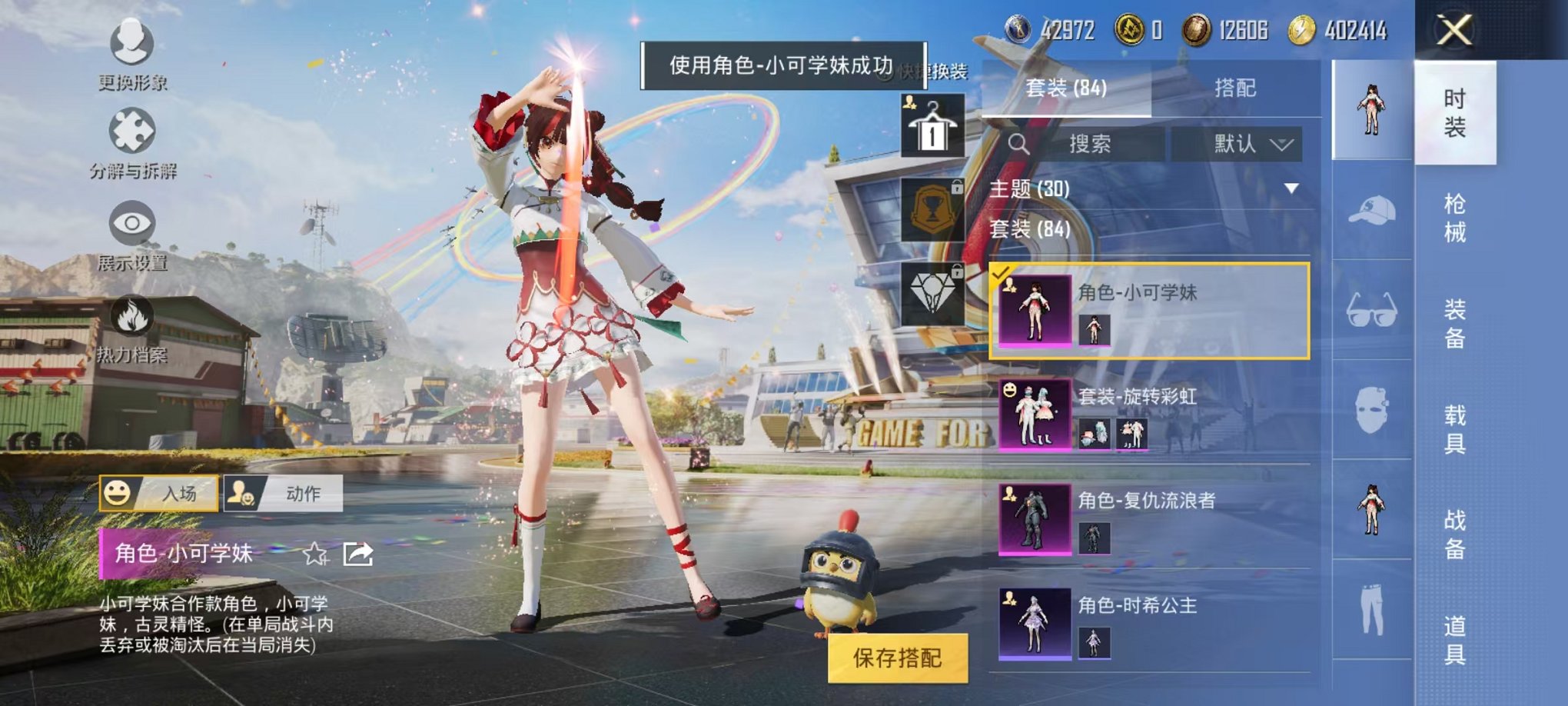 HPQM3273574和平精英账号详情图12 HPQM3273574和平精英账号详情图12