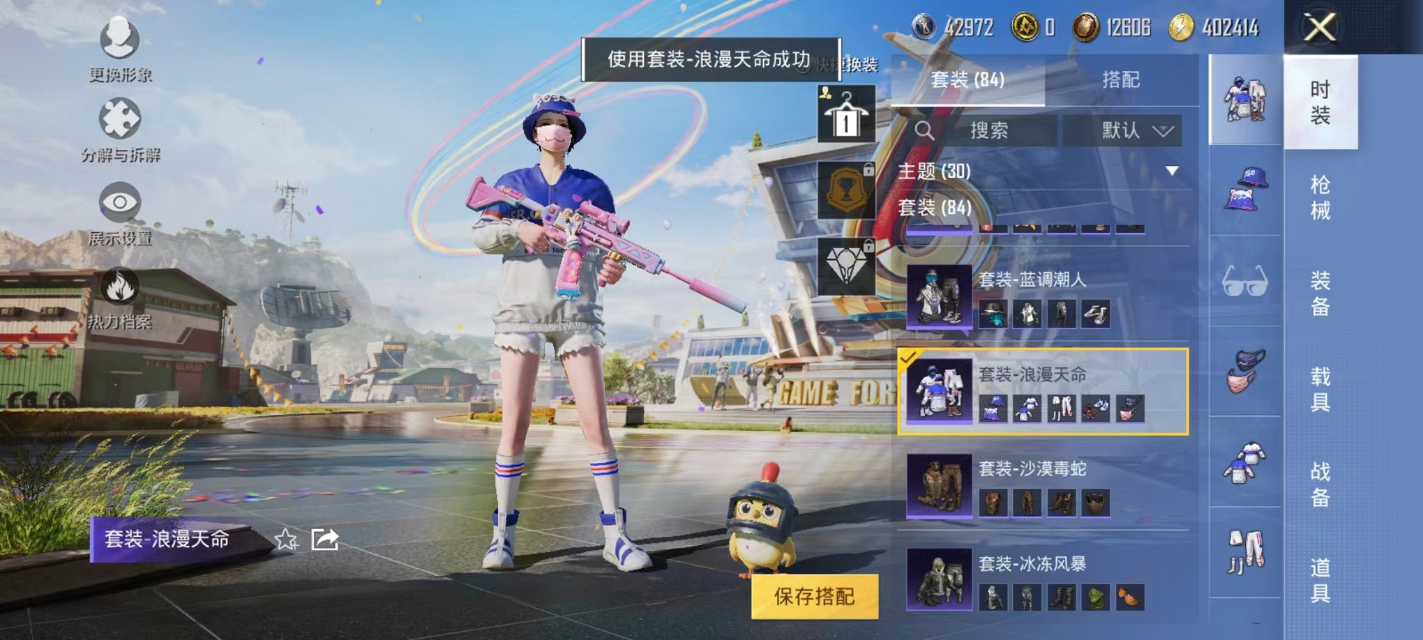 HPQM3273574和平精英账号详情图13 HPQM3273574和平精英账号详情图13