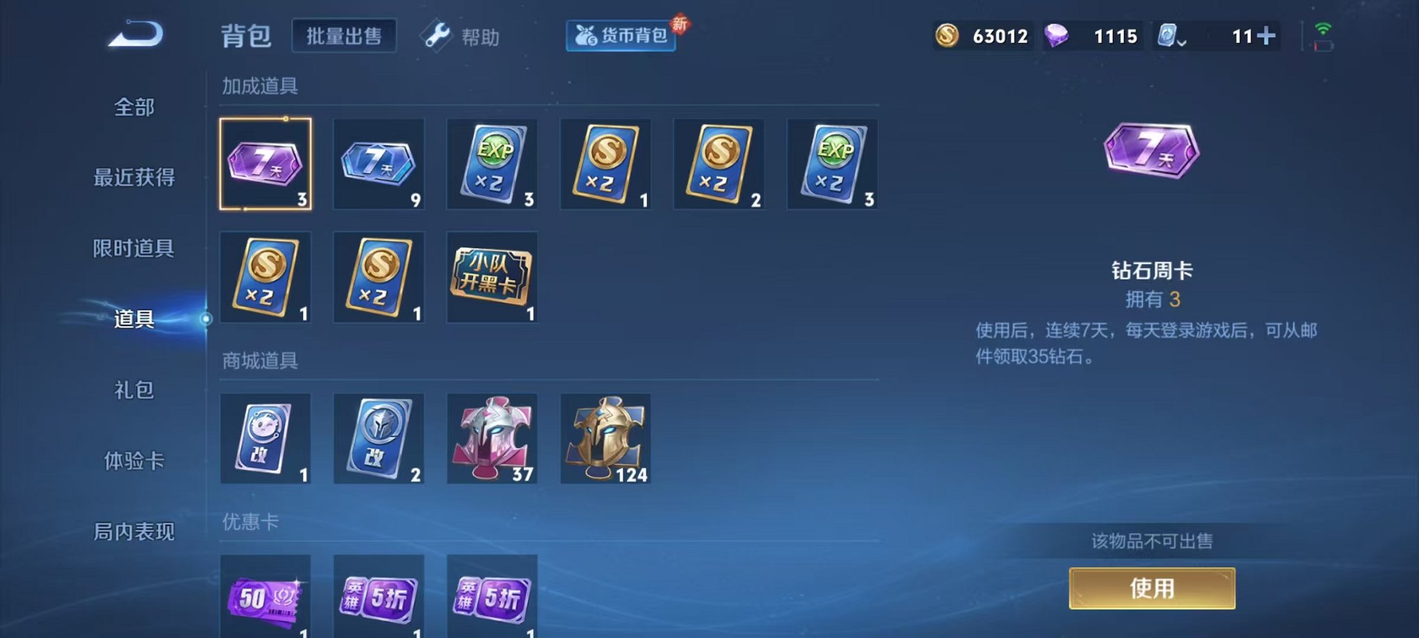 WZCMW3214244王者荣耀账号详情图19 WZCMW3214244王者荣耀账号详情图19