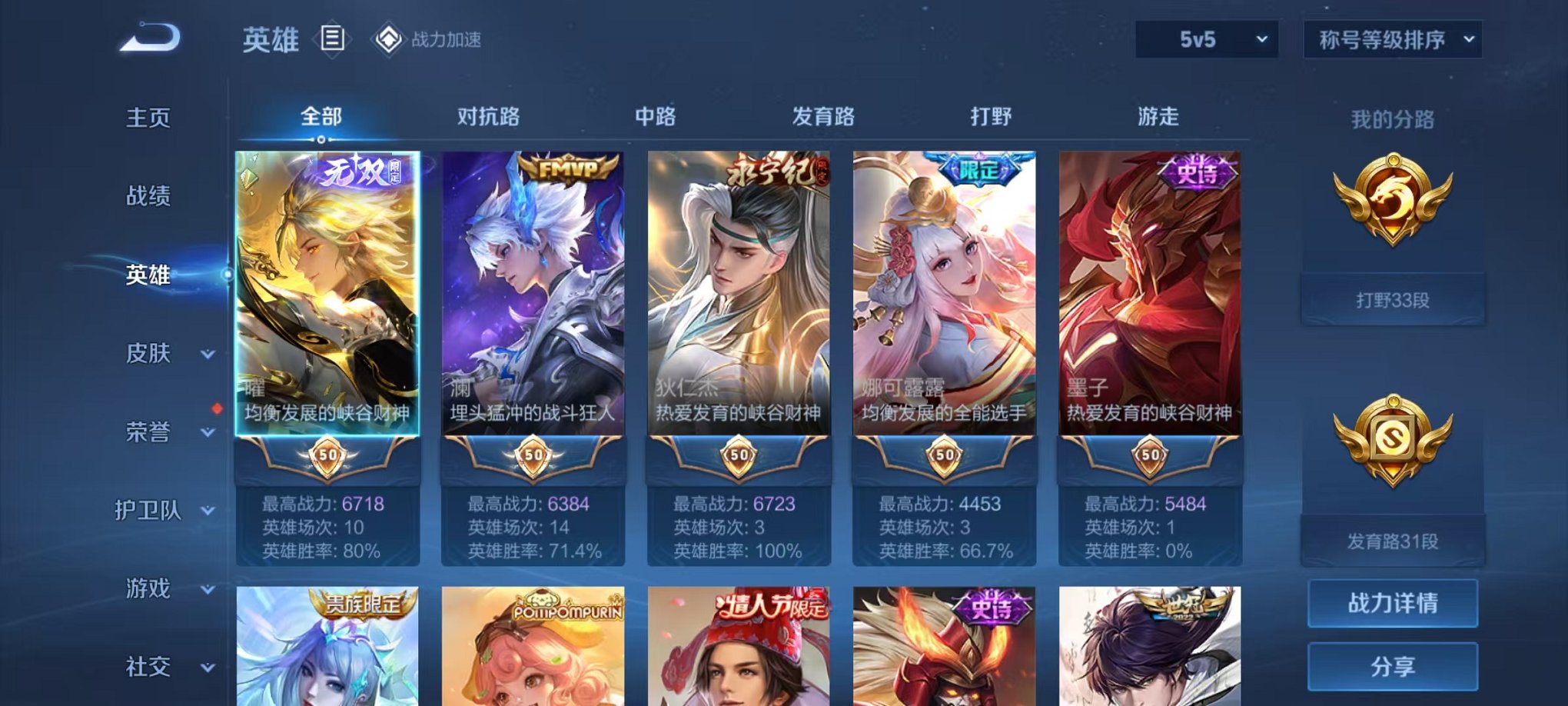 WZQM3180541王者荣耀账号详情图2 WZQM3180541王者荣耀账号详情图2