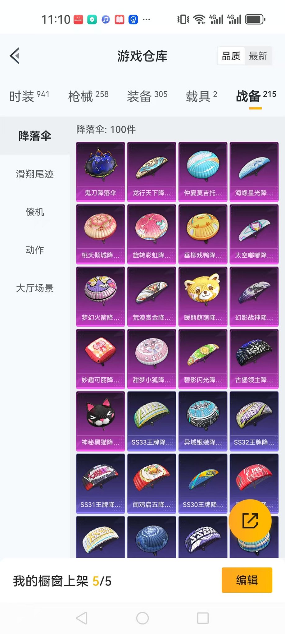 HPQM3273628和平精英账号详情图10 HPQM3273628和平精英账号详情图10