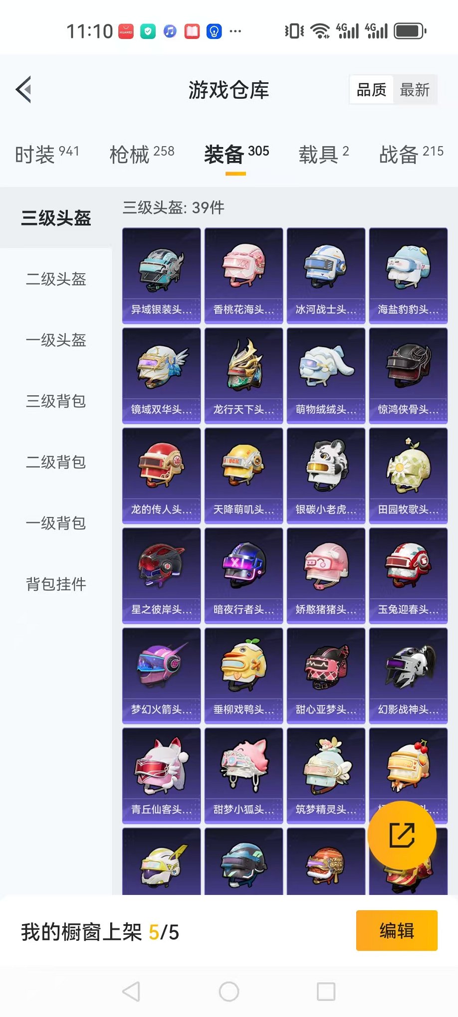 HPQM3273628和平精英账号详情图51 HPQM3273628和平精英账号详情图51