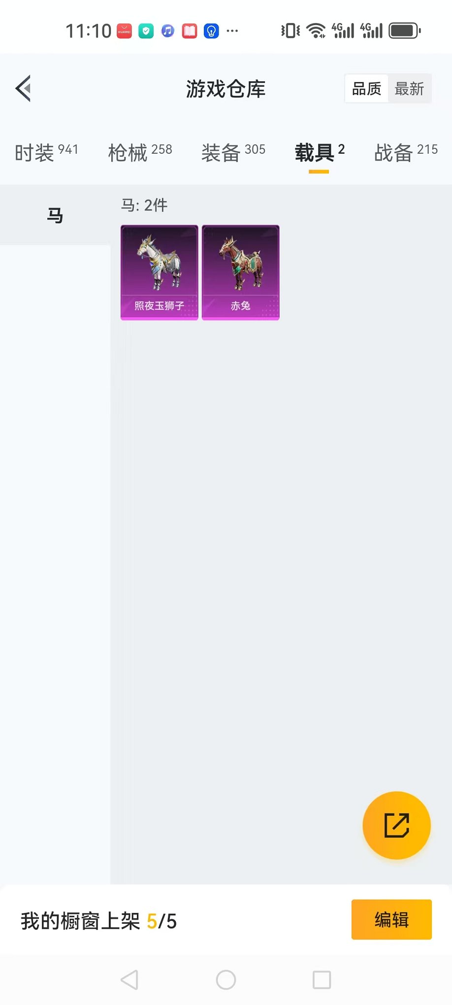 HPQM3273628和平精英账号详情图53 HPQM3273628和平精英账号详情图53