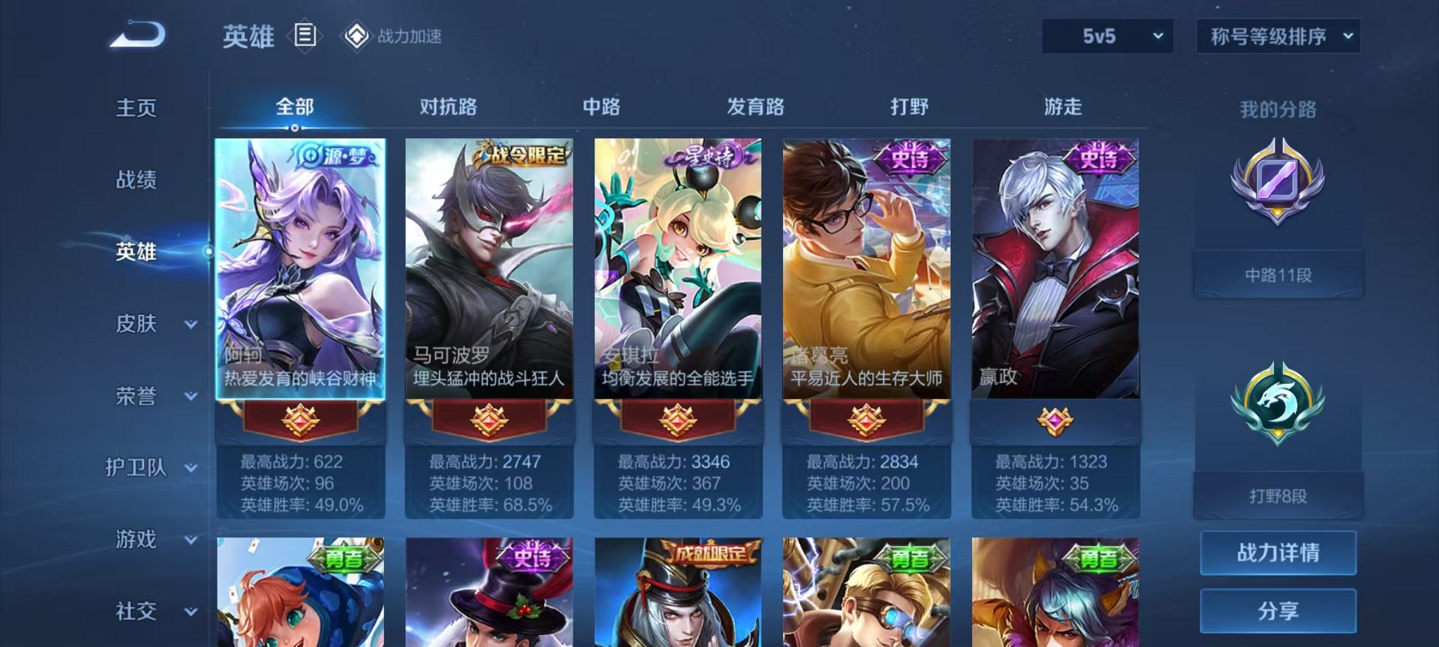 WZCMW3215132王者荣耀账号详情图9 WZCMW3215132王者荣耀账号详情图9