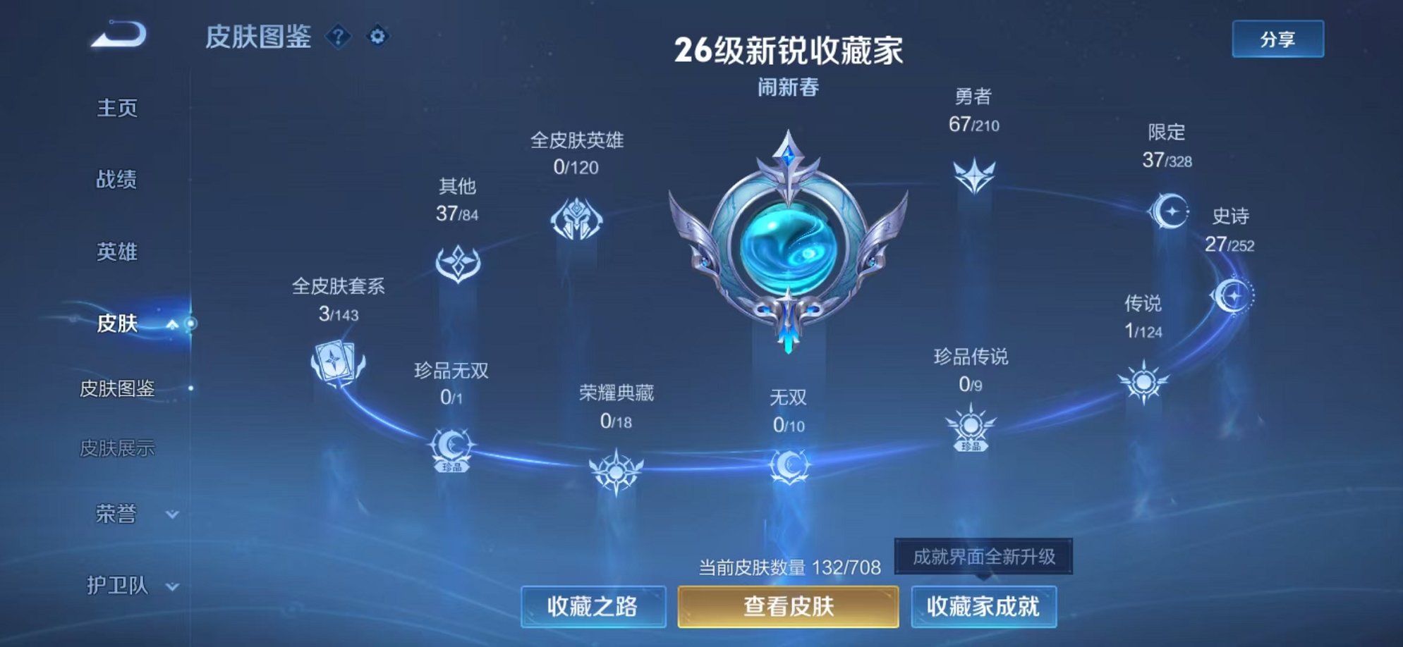 WZCMW3215005王者荣耀账号详情图8 WZCMW3215005王者荣耀账号详情图8
