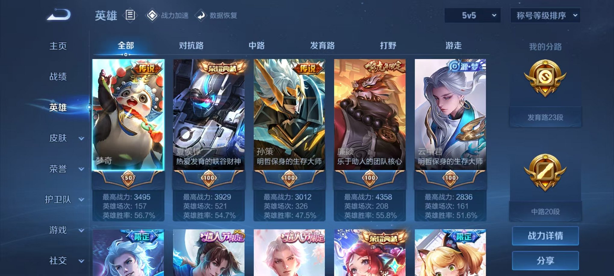 WZQM3181232王者荣耀账号详情图2 WZQM3181232王者荣耀账号详情图2