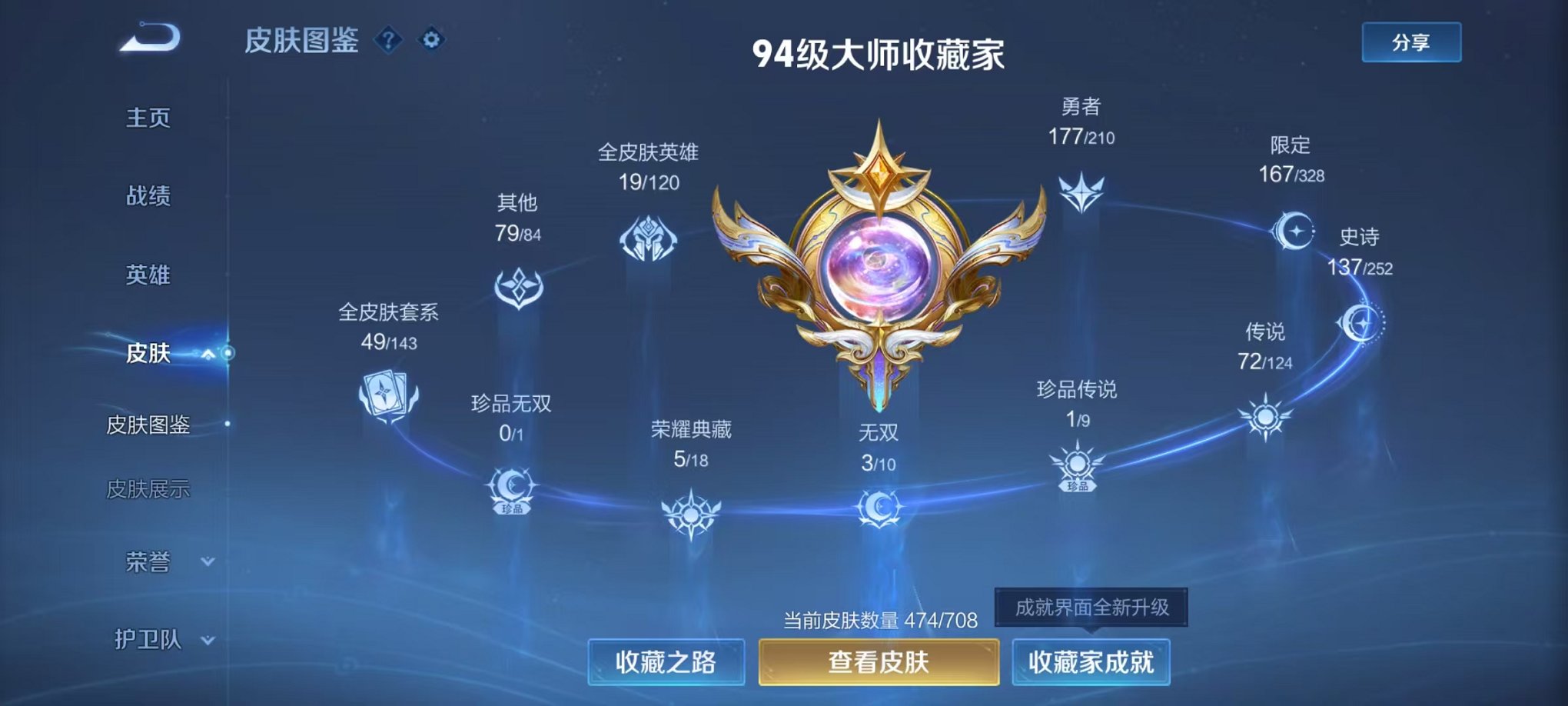WZQM3181232王者荣耀账号详情图13 WZQM3181232王者荣耀账号详情图13
