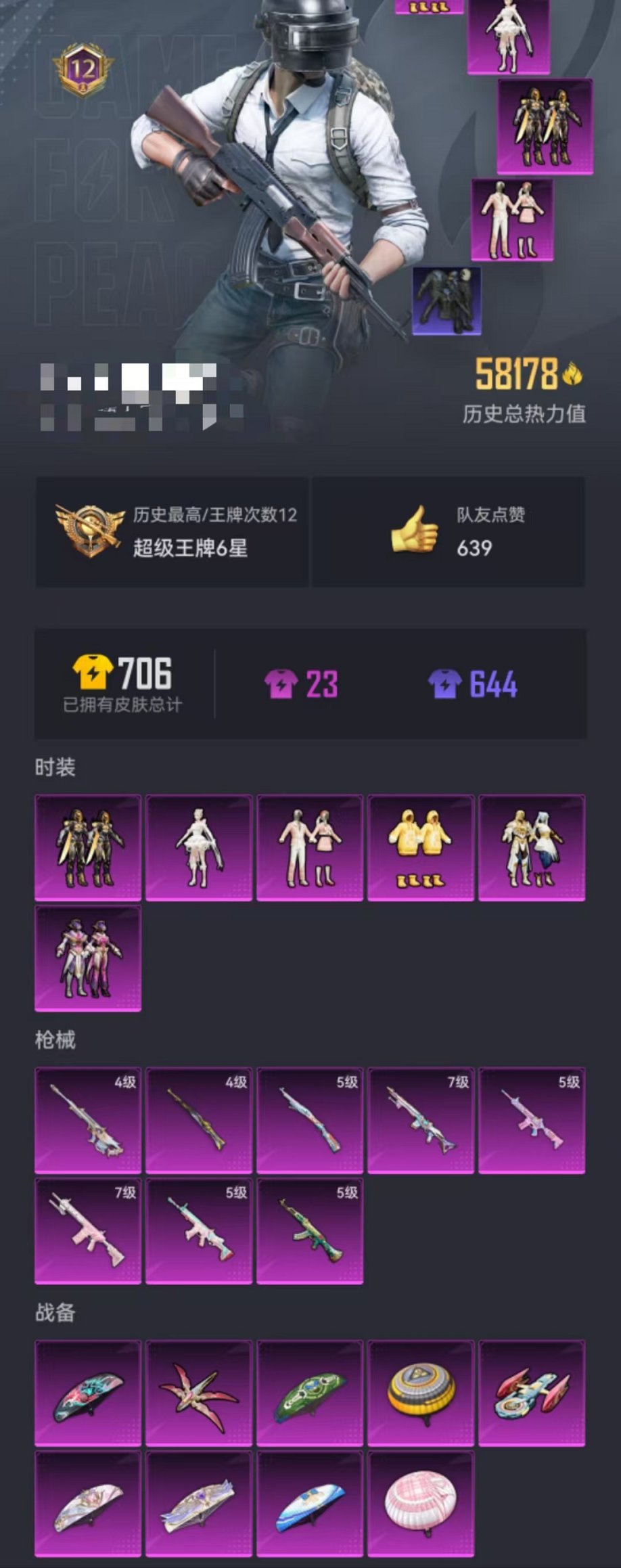 HPQM3274348和平精英账号详情图29 HPQM3274348和平精英账号详情图29