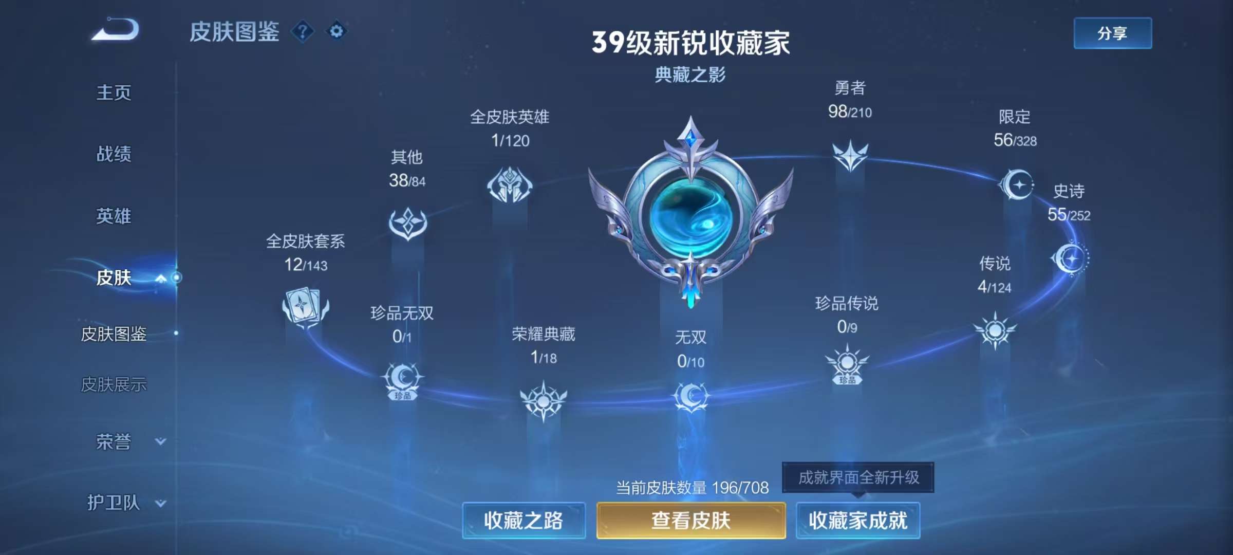 WZCMW3228773王者荣耀账号详情图4 WZCMW3228773王者荣耀账号详情图4
