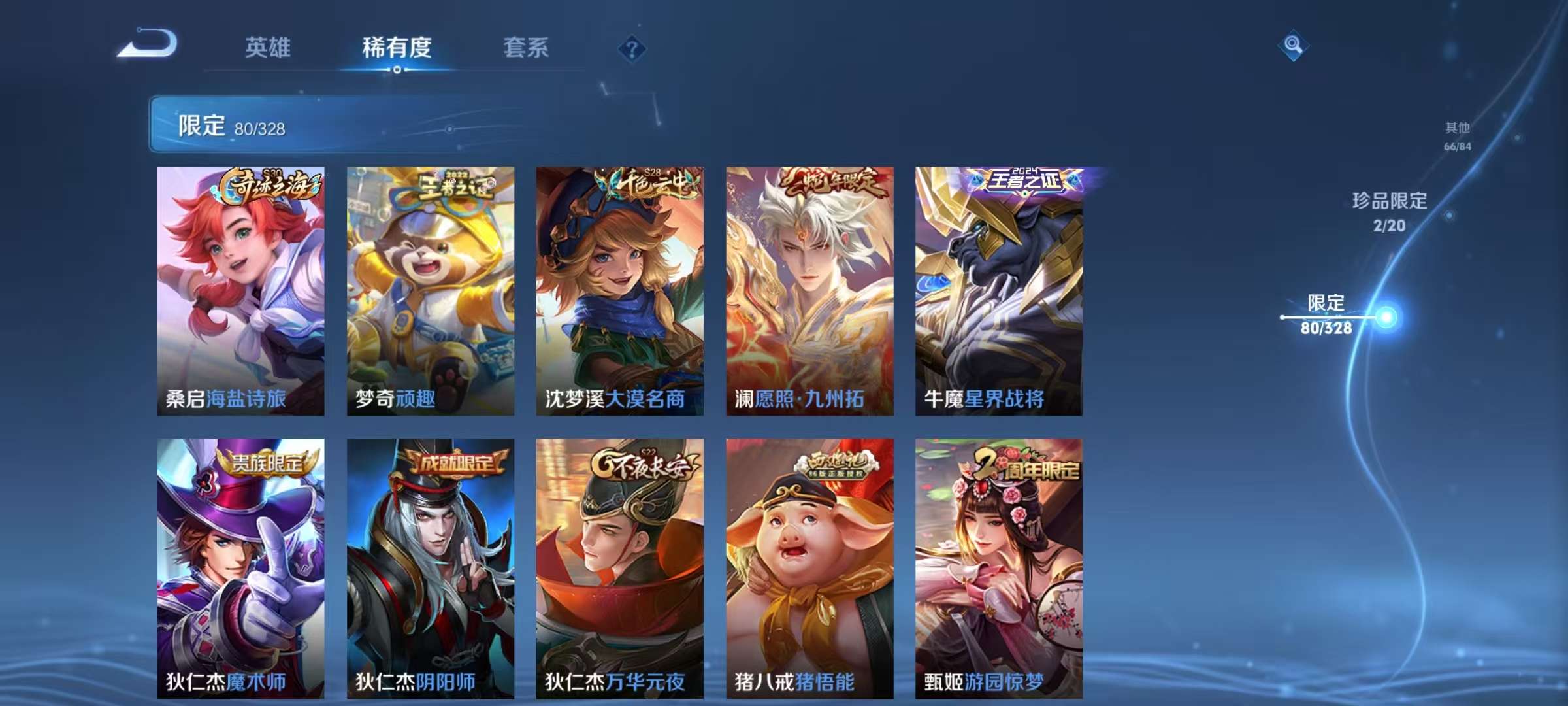 WZCMW3215379王者荣耀账号详情图17 WZCMW3215379王者荣耀账号详情图17