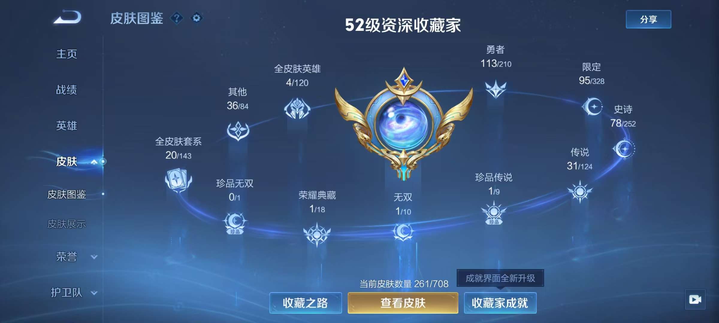 WZCMW3215388王者荣耀账号详情图6