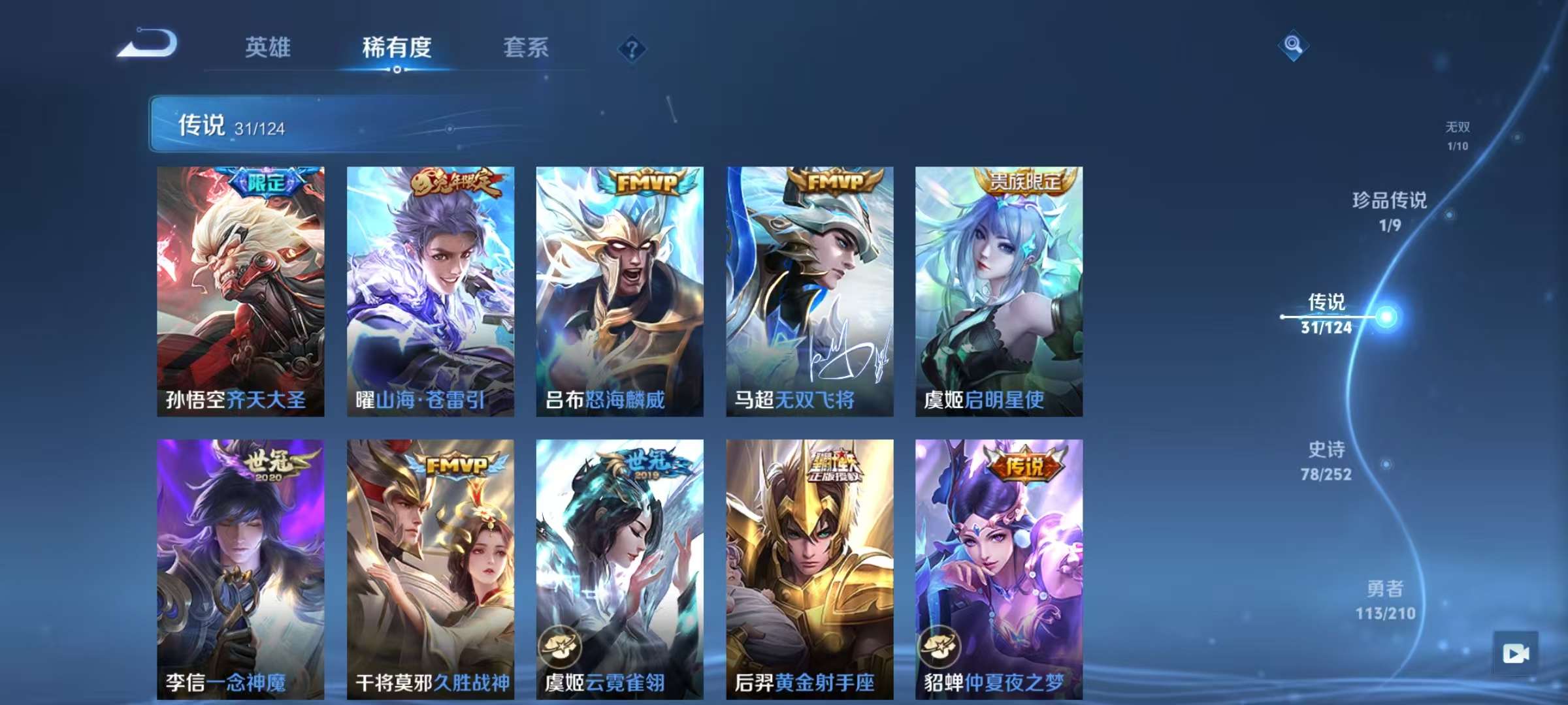WZCMW3215388王者荣耀账号详情图11