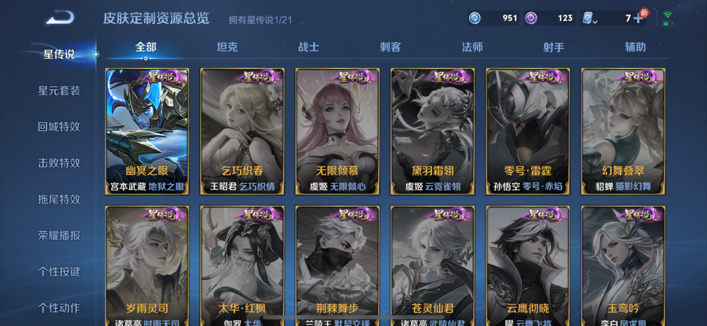 WZQM3185711王者荣耀账号详情图9 WZQM3185711王者荣耀账号详情图9